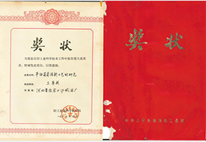 1981年，干白荣获国家级新工艺科研三等奖