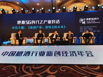 2019第二届中国糖酒行业新创经济年会在天津举行，与众多大咖交流探讨5G食代下的市场机遇。